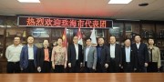 珠海市代表团访问秘鲁中华通惠总局